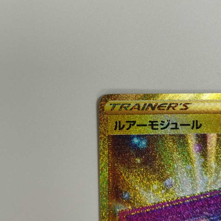 Pokemon Card Game] [UR] s10b F 093/071 Pokemon GO Lure Module Trainer's Goods [Condition A