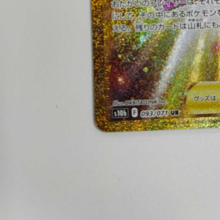 Pokemon Card Game] [UR] s10b F 093/071 Pokemon GO Lure Module Trainer's Goods [Condition A