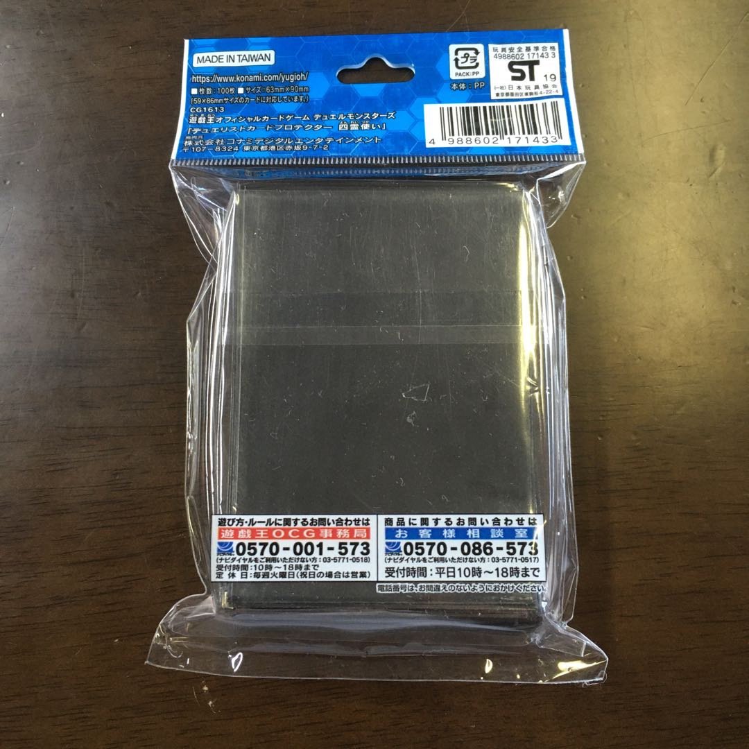 遊戯王 四霊使いスリーブ