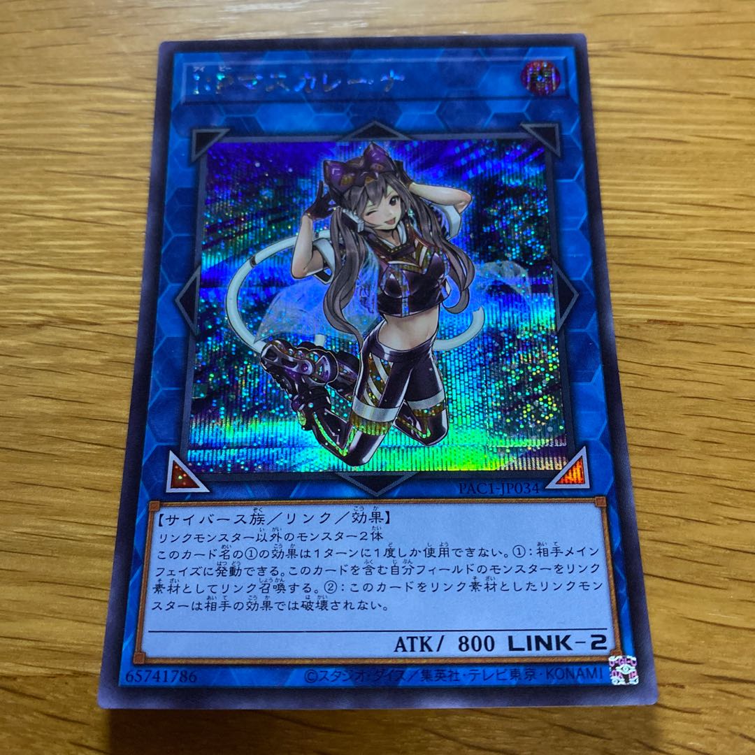 I:P Masquerena Secret Rare JP034