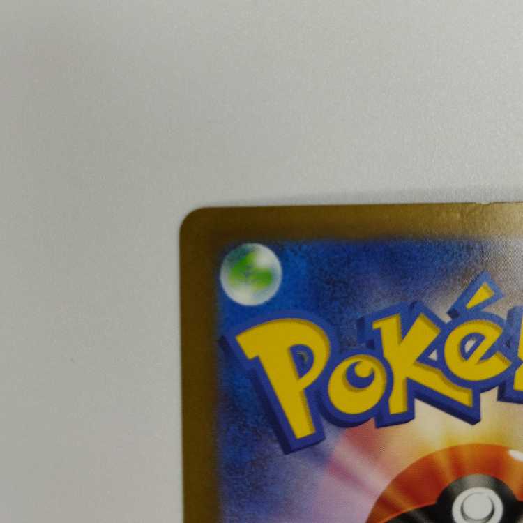 【炎のリザードン】　ポケモン非売品 Pokemon リザードン〔R〕【炎/2進化】〈VMAXクライマックス s8b