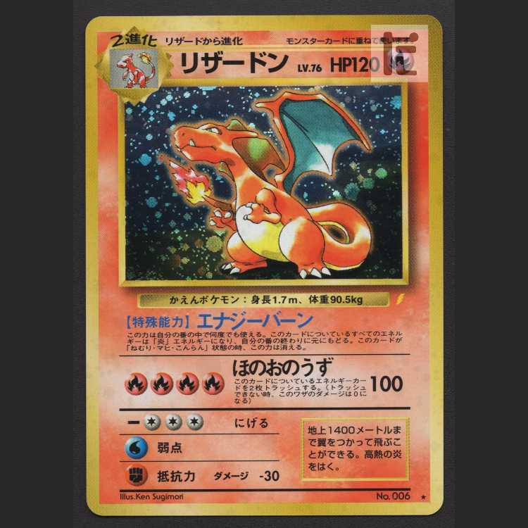 Charizard LV.76 Take Back Please [Plaid] old back/managed by MP8477