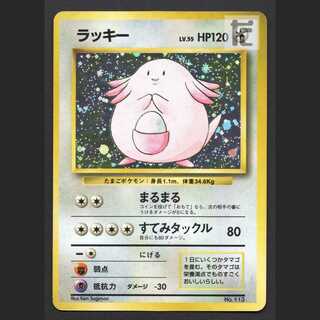 ラッキー LV.55 マークなし【プアー】旧裏/管理:MP8452