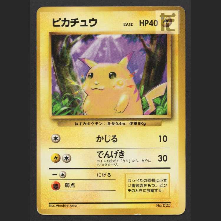 ピカチュウ LV.12 マークなし【プアー】旧裏/管理:MP8469