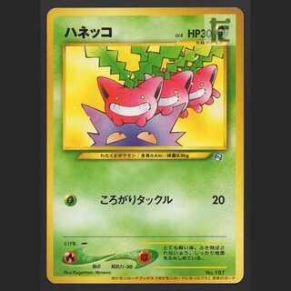 ハネッコ LV.8【プレイド】旧裏/管理:MP8487