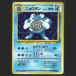 ニョロボン LV.48 マークなし【プアー】旧裏/管理:MP8466