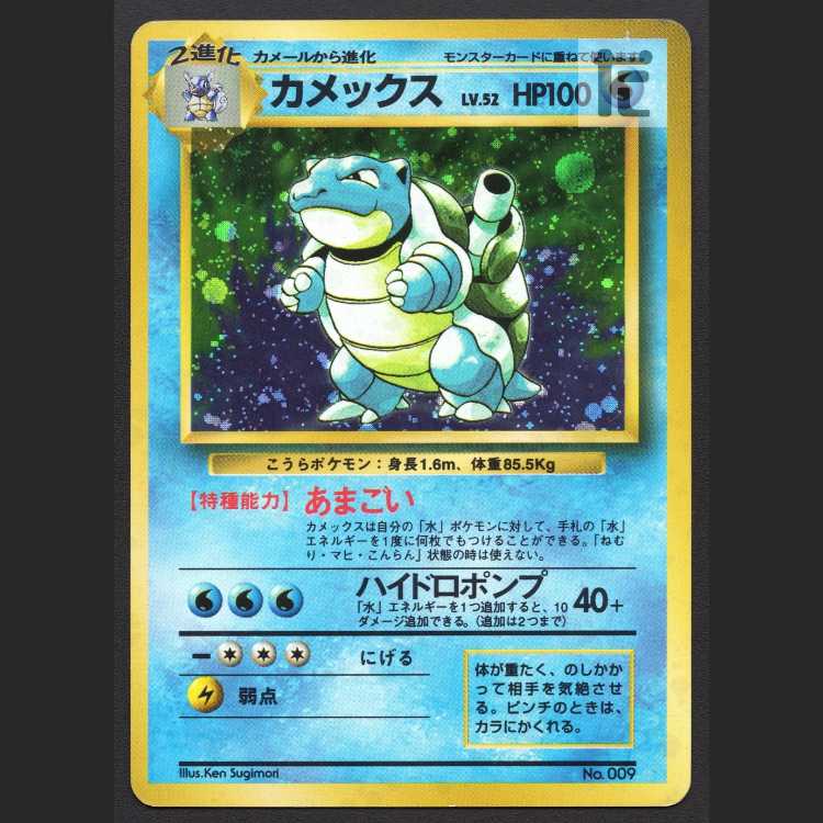 カメックス LV.52 マークなし【プレイド】旧裏/管理:▼MP8460