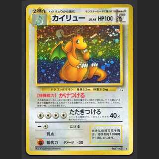 カイリュー LV.45【プレイド】旧裏/管理:MP8449