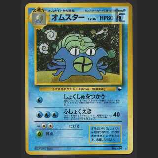 オムスター LV.36 通信進化【エクセ】旧裏/管理:MP8481