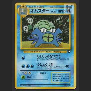 オムスター LV.36 通信進化【エクセ】旧裏/管理:MP8482