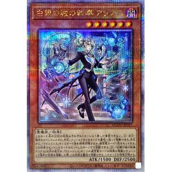 〔状態A-〕白銀の城の執事アリアス【クォーターセンチュリーシークレット】{...