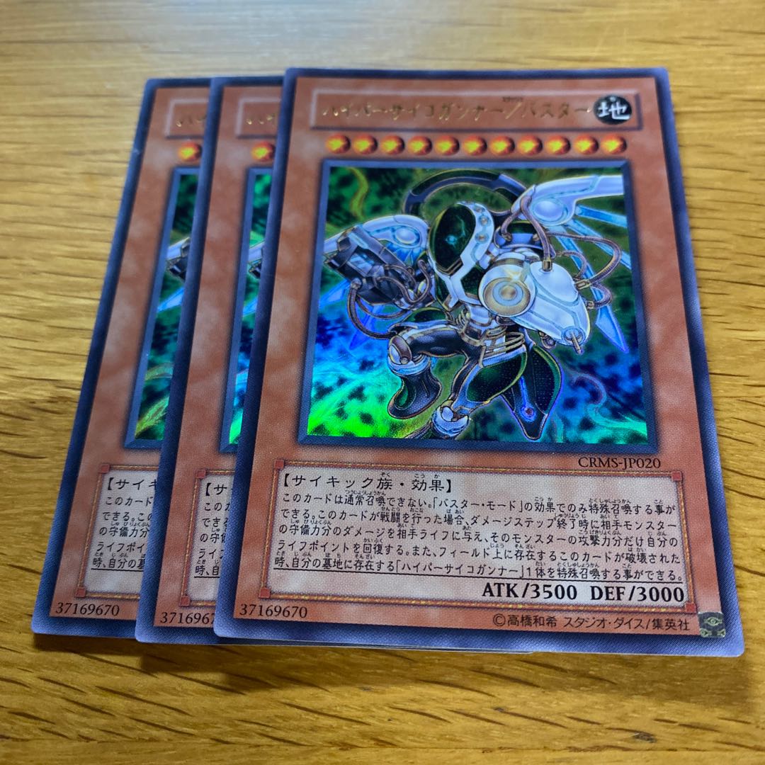 Hyper Psychic Blaster/Buster Ultra Rare JP020