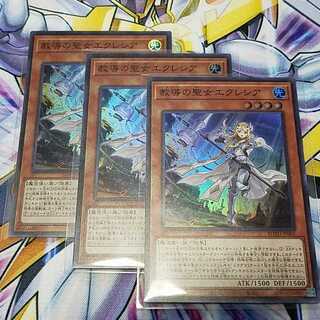 遊戯王　エクレシア　スーパー