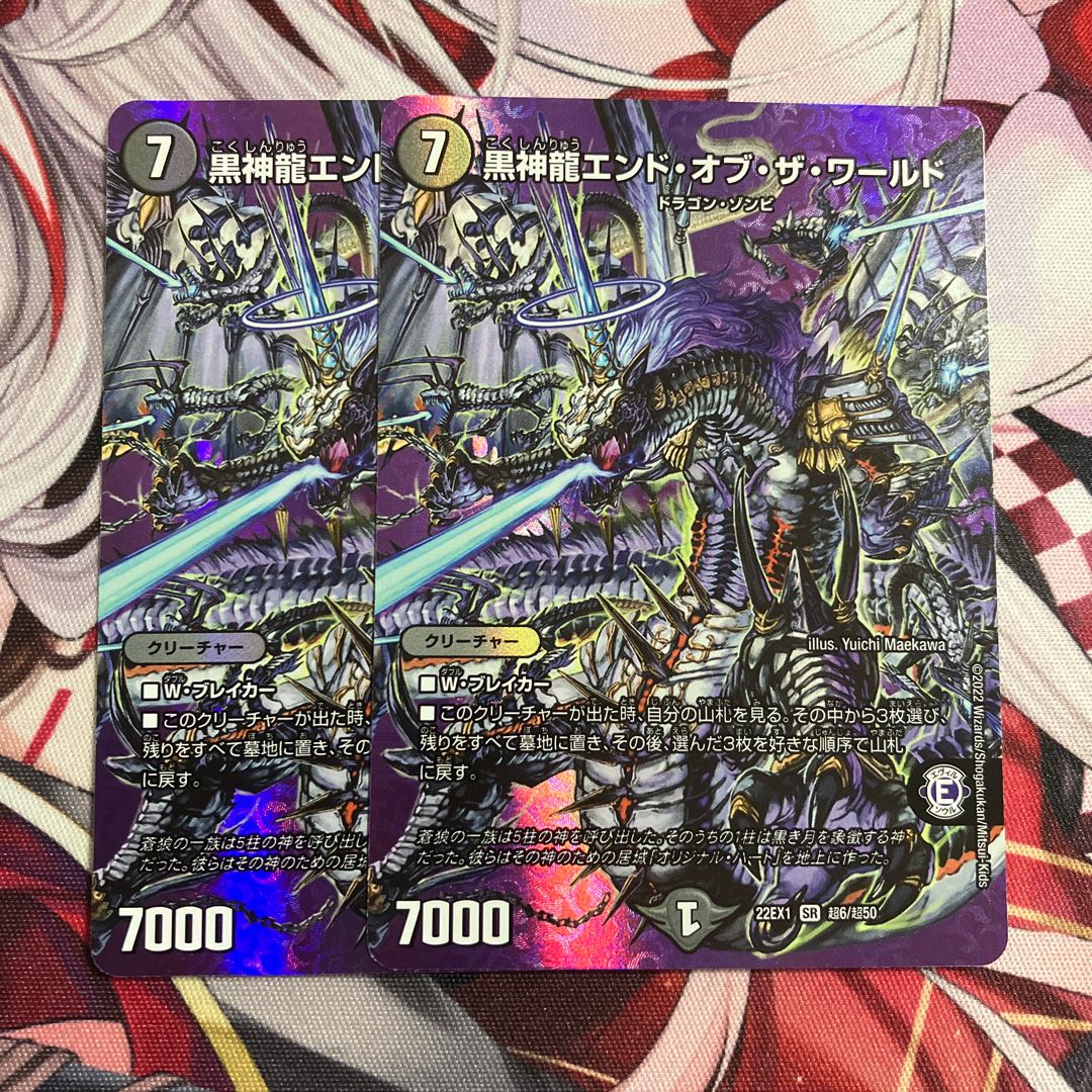 黒神龍エンド・オブ・ザ・ワールド SR 超6/超50