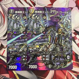 黒神龍エンド・オブ・ザ・ワールド SR 超6/超50