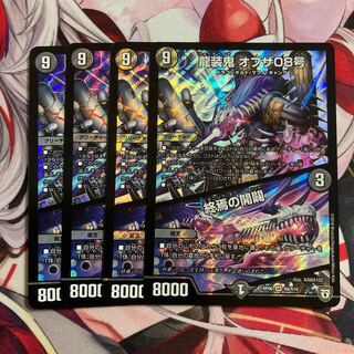 Ryuso Oni of the 08｜Openings of the End SR S6/S10