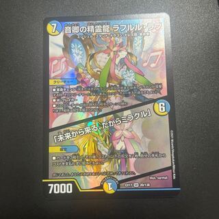 音卿の精霊龍 ラフルル・ラブ｜「未来から来る、だからミラクル」 SR 20/138