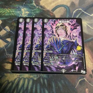 Seal of the Commanding King Promo 4 copies