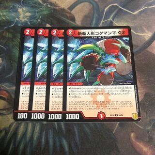 斬斬人形コダマンマGS 4枚