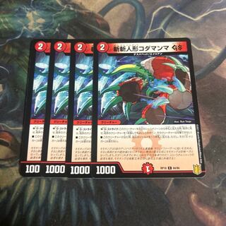 斬斬人形コダマンマGS 4枚