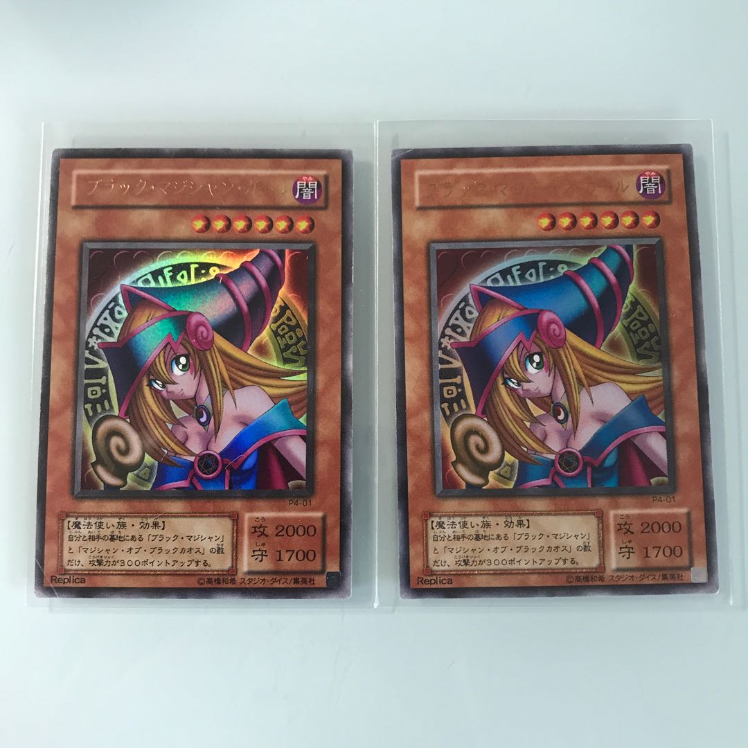 ブラックマジシャンガール　レプリカ2枚　【m-2