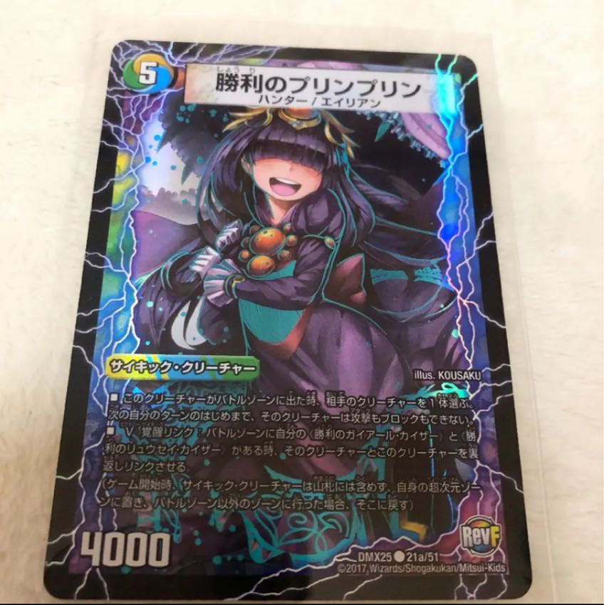 勝利のプリンプリン メモリアル 1枚