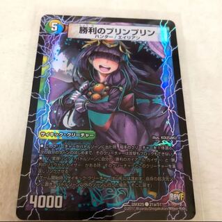 勝利のプリンプリン メモリアル 1枚