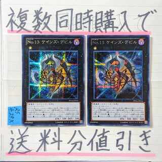 Ｎｏ.１３ ケインズデビル　シークレット×2枚　遊戯王 2枚