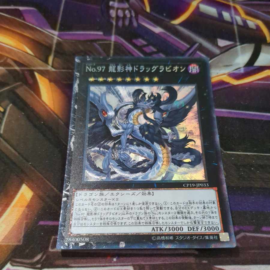 Number 97: Draglubion Collector's Rare