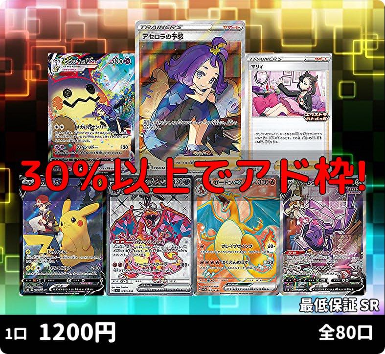 【れいくん様専用】1200円オリパ　1口分