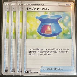 Capture Aroma U 060/068