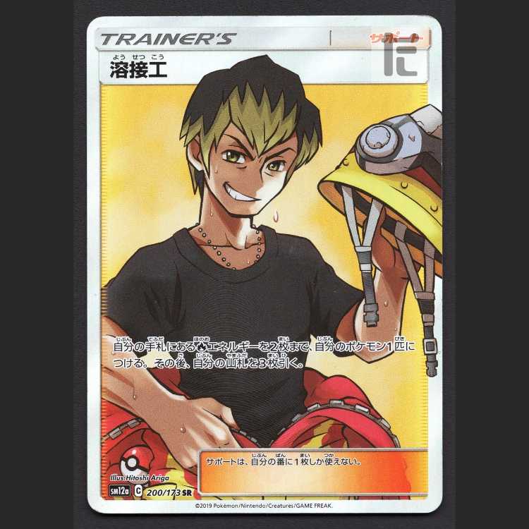 Welder SM12a [Plaid] SR/Control: MP8314