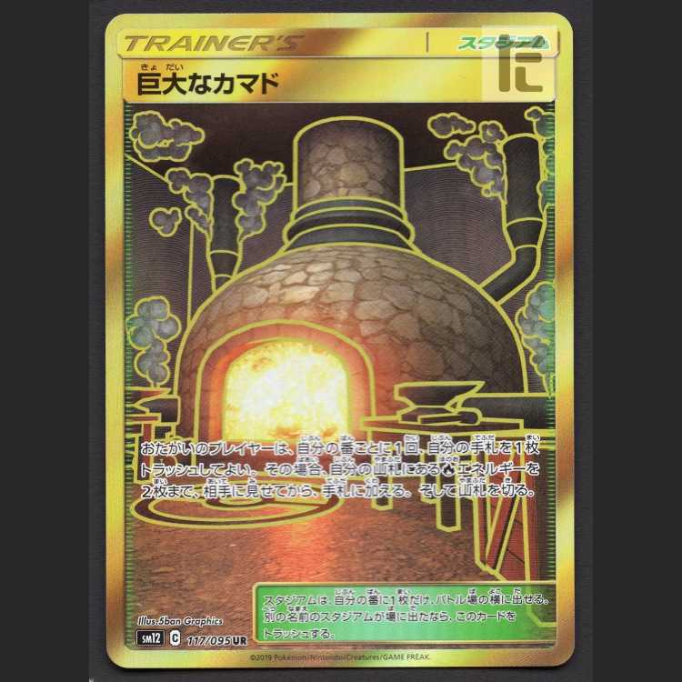 Giant Hearth [Exe] UR/Control: MP8356