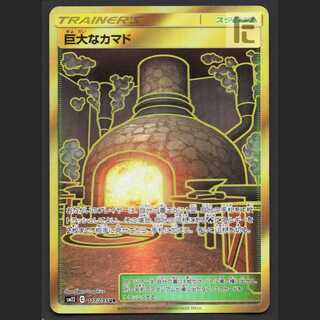 Giant Hearth [Exe] UR/Control: MP8356