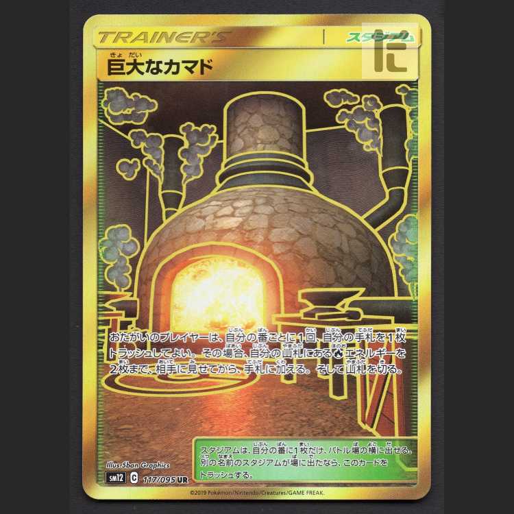 Giant Hearth [Exe] UR/Control: MP8357