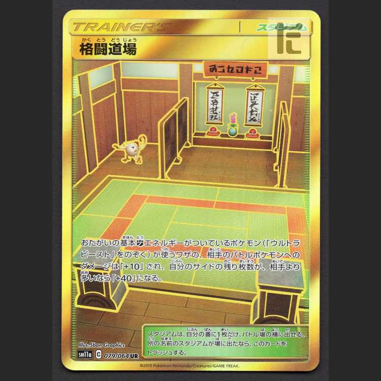 Martial Arts Dojo [Exe] UR/Control: MP8353