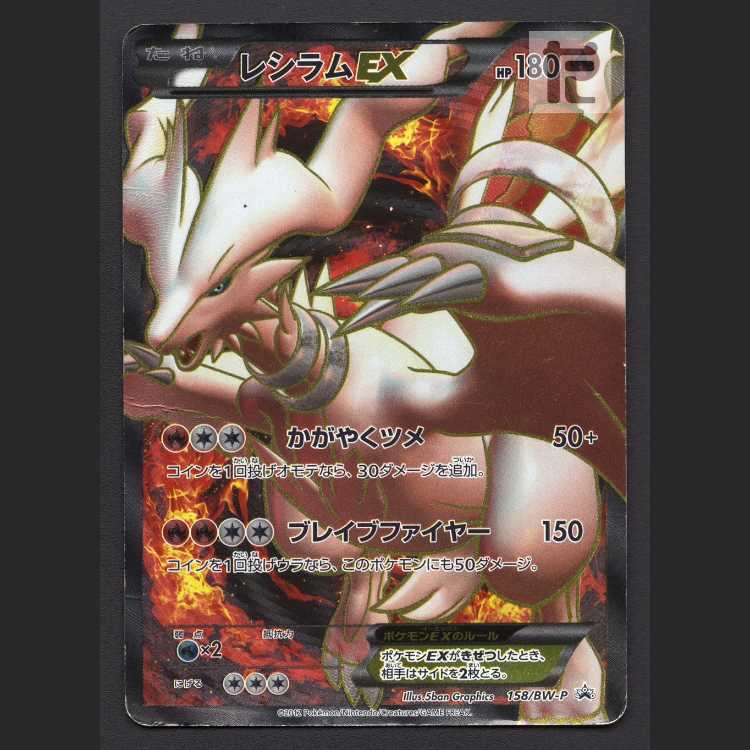 ReshiramEX [Damage] Promo 158/BW-P/Control: MP8434