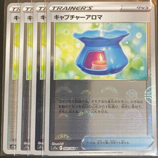 キャプチャーアロマ(ミラー) U 060/068