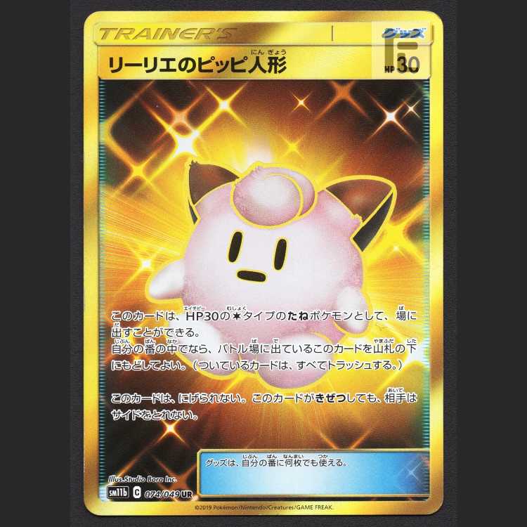 Lillie's Poké Doll [Poor] UR/Control: MP8318