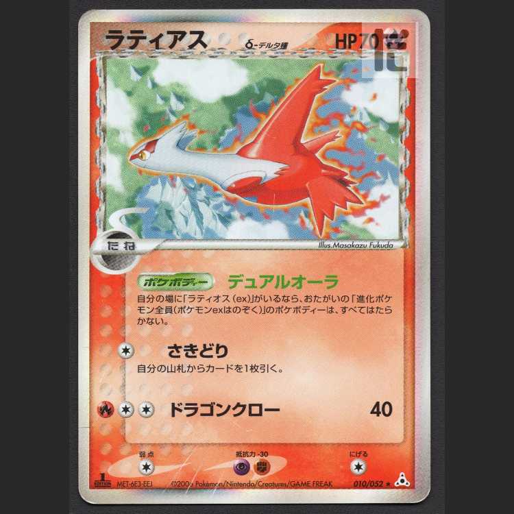 Latiasex delta species [puer] 1ed 010/052/managed by MP8383