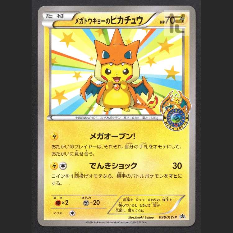 Pikachu [Exe] Promo 098/XY-P/Managed by MP8406 from MegaTokyo