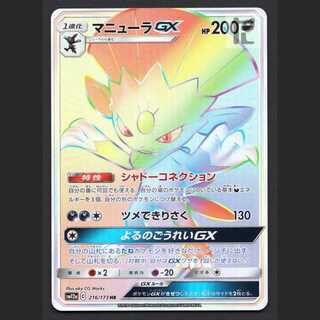 マニューラGX【ニア】HR/管理:MP8350 1枚