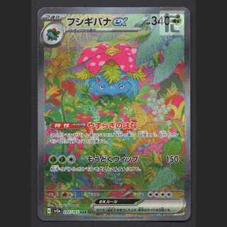 Venusaurex [near] SAR/Control: MP8344