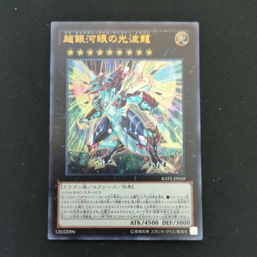 CST605 Neo Galaxy-Eyes Cipher Dragon UR