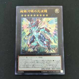 CST606 超銀河眼の光波龍　UR