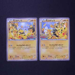 ポケモンカード ピカチュウ 大量発生チュウ2枚セット