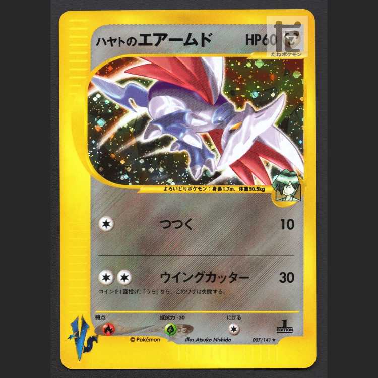 Hayato's Skarmory [Exe] 1ED Pokémon Card VS/Control: MP8389