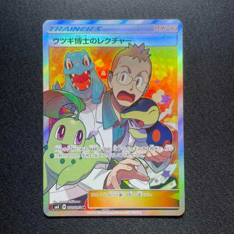 ポケカ ウツギ博士のレクチャー SR