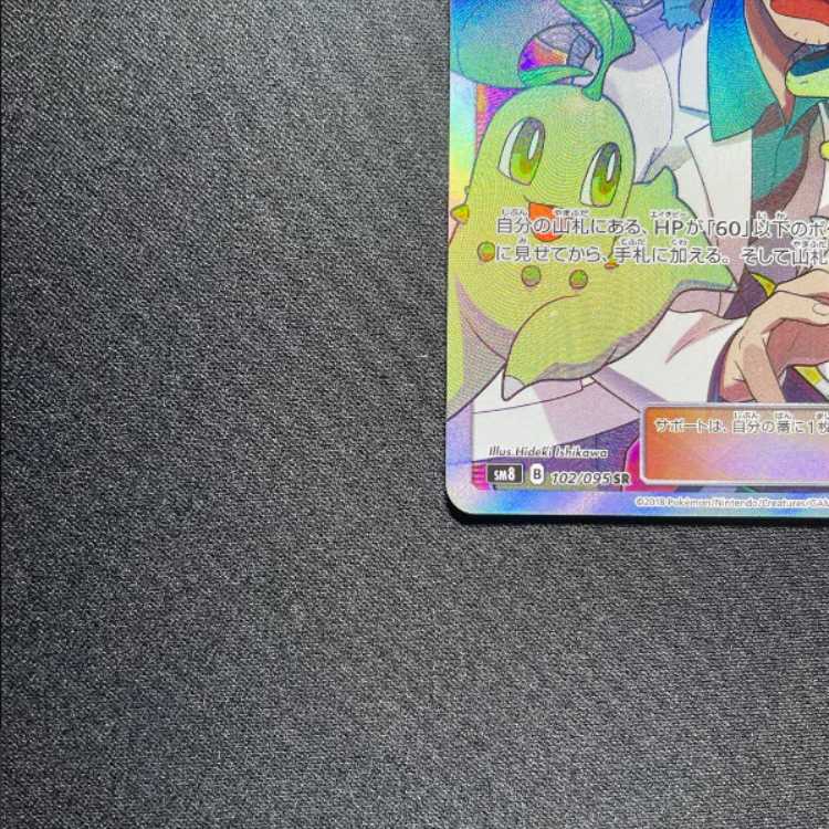 ポケカ ウツギ博士のレクチャー SR