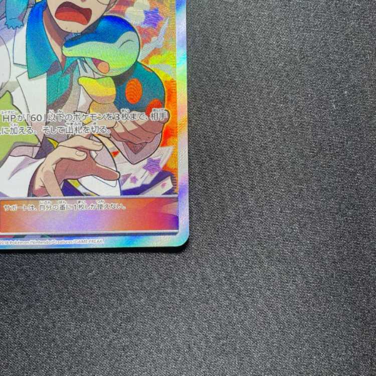 ポケカ ウツギ博士のレクチャー SR